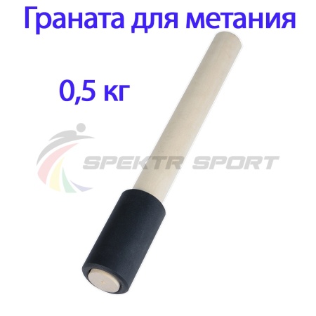 Купить Граната для метания тренировочная 0,5 кг в Приволжске 