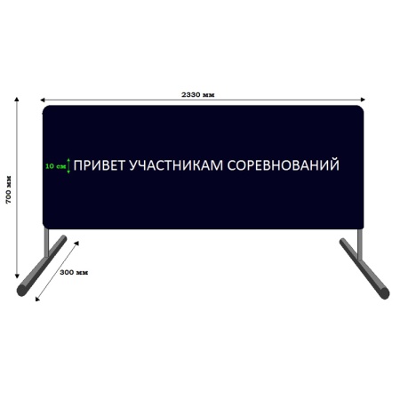 Купить Баннер приветствия участников соревнований в Приволжске 